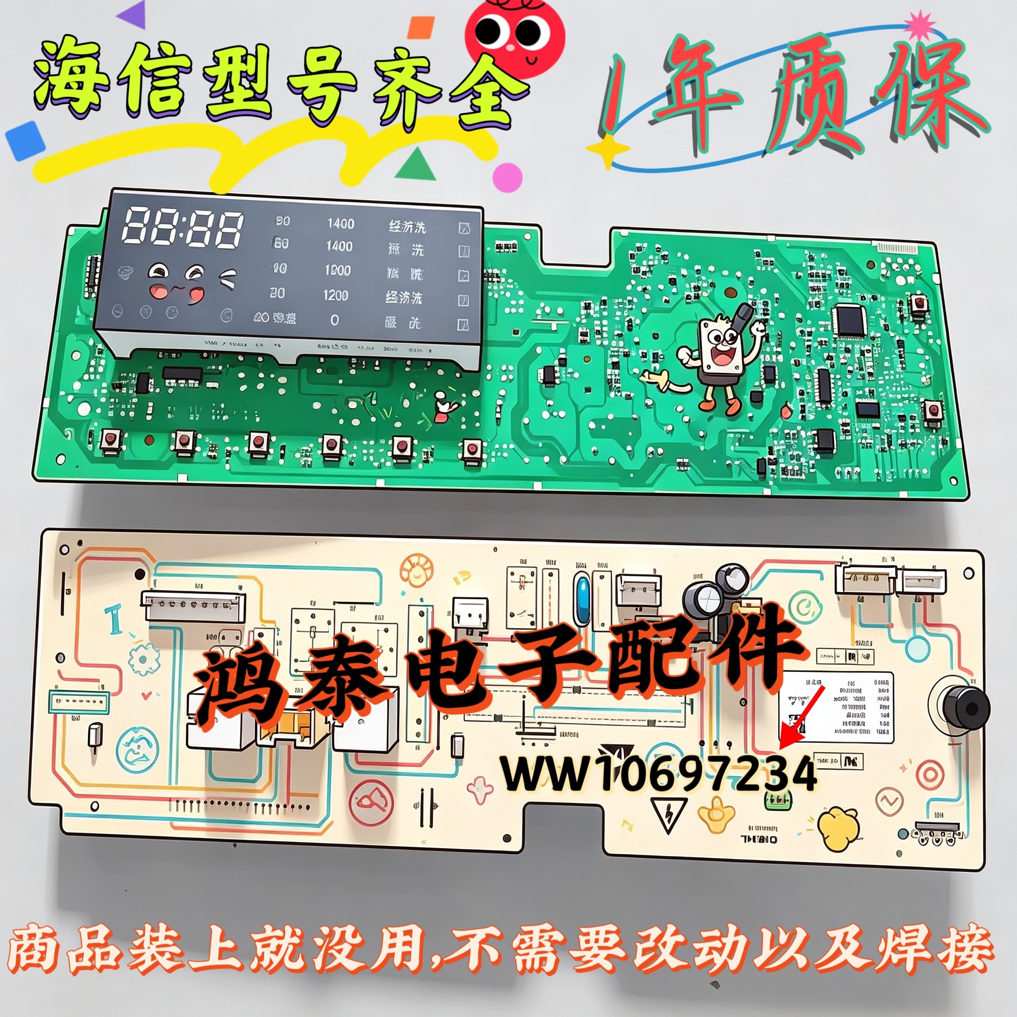 海信滚筒洗衣机电脑板XQG70/80-A1202F控制电路主板WW10697234