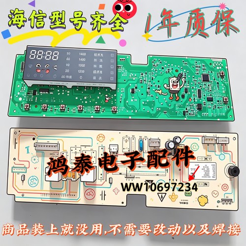 海信滚筒洗衣机电脑板XQG70/80-A1202F控制电路主板WW10697234