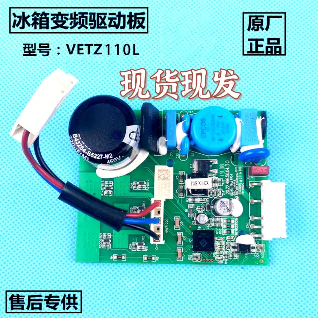 海尔冰箱配件VETZ90L压缩机VETB110L变频驱动板VETZ110L控制主板