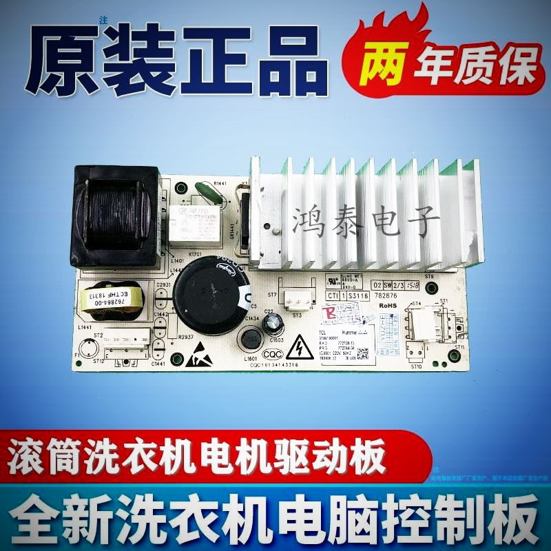 格兰仕洗衣机变频板UG612F7312