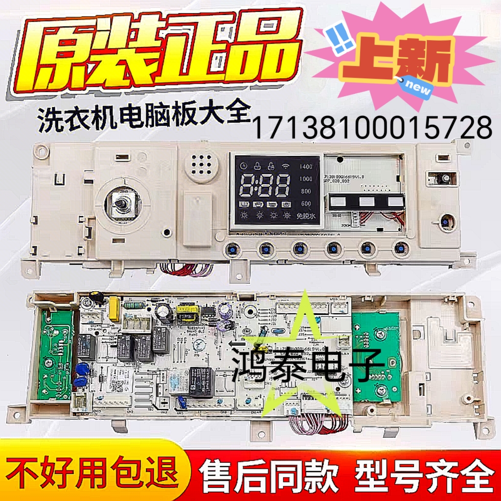 适用于美的滚筒洗衣机电脑板MD100Q31DG5 17138100015728主板