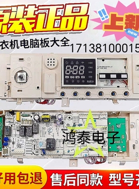适用于美的滚筒洗衣机电脑板MD100Q31DG5 17138100015728主板