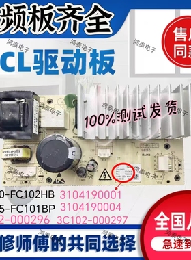 TCL滚筒洗衣机变频板驱动板XQG80-FC102HB 85-FC101BP 3104190001