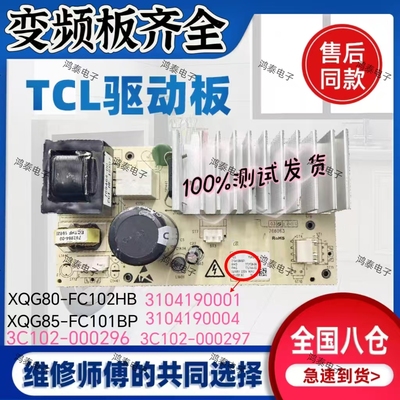 TCL变频板驱动板XQG80-FC102HB