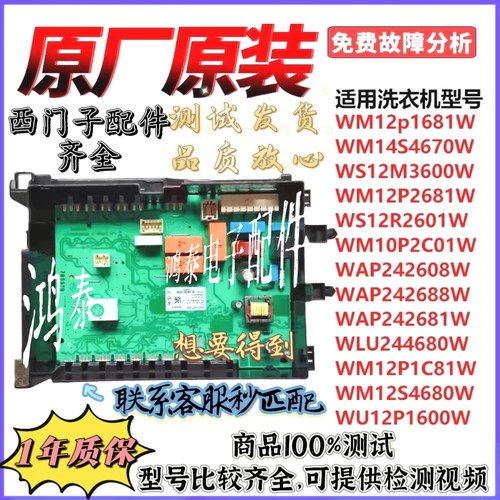 西门子滚筒洗衣机IQ500电脑板WM12S4680W电源模块WM12S3600W主板