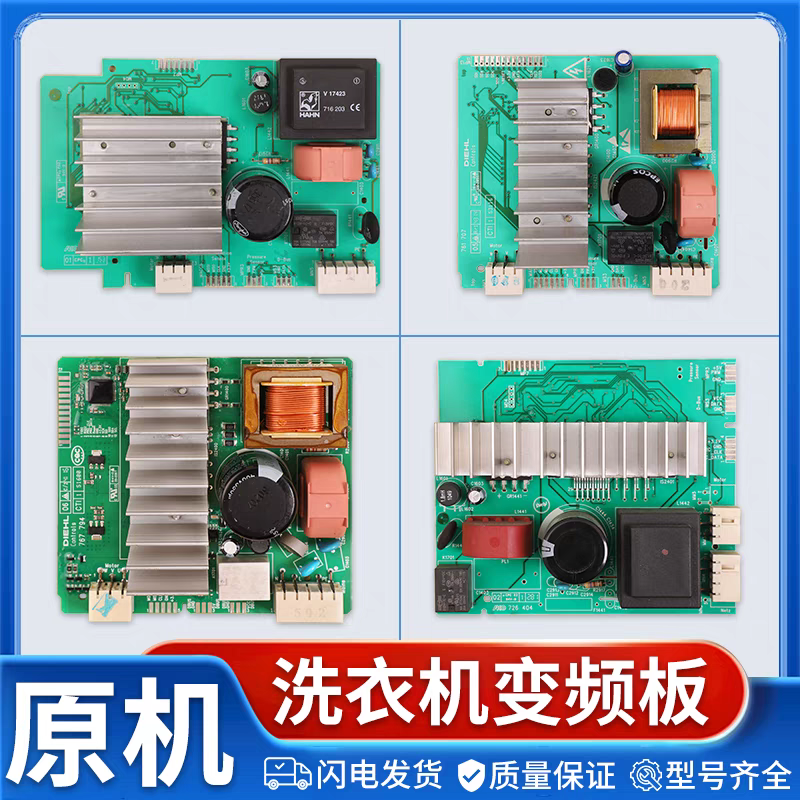 适用西门子博世IQ300IQ500IQ700滚筒洗衣机电机模块变频板驱动板