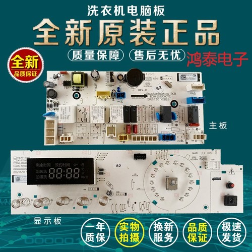 三洋洗衣机电脑板DG-F75322BS