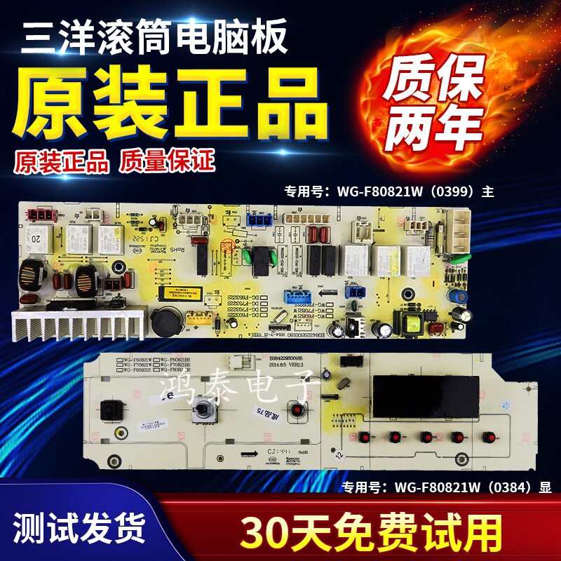 惠而浦洗衣机WG-F75821K/WG-F70821W/F85821K主控板显示板电脑板
