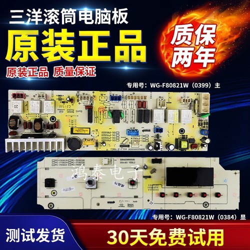 惠而浦洗衣机主板WG-F75821K
