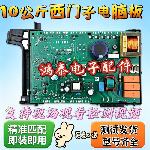 西门子洗衣机WM14U561HW WM14P2692W电脑板主板WM12P2602/2692