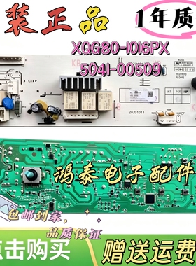 适用于威力滚筒洗衣机XQG80-1016PX主板显示板5041-00509电脑主板