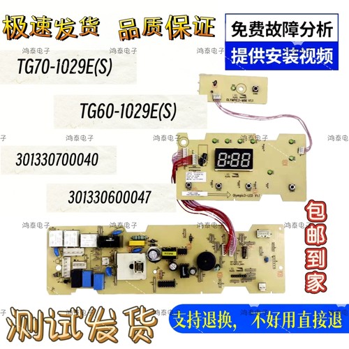 小天鹅洗衣机电脑板TG70-1029E(S