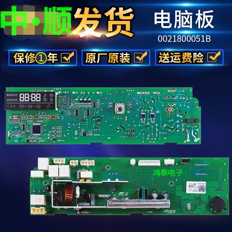 海尔洗衣机电脑板XQG70-10288A
