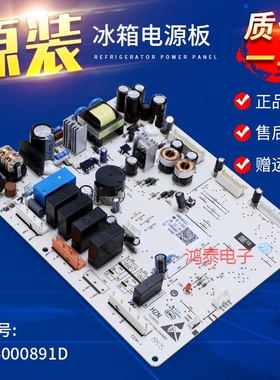 原装 海尔 冰箱主板 0064000891A /891 /891D/891I/891H控制板