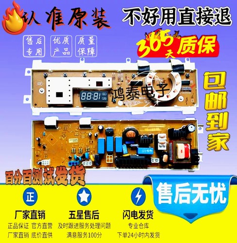 LG电脑板家用电器洗衣服
