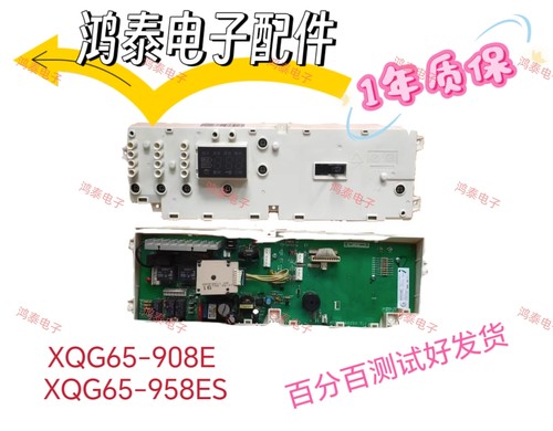 小天鹅洗衣机电脑板XQG65-958ES