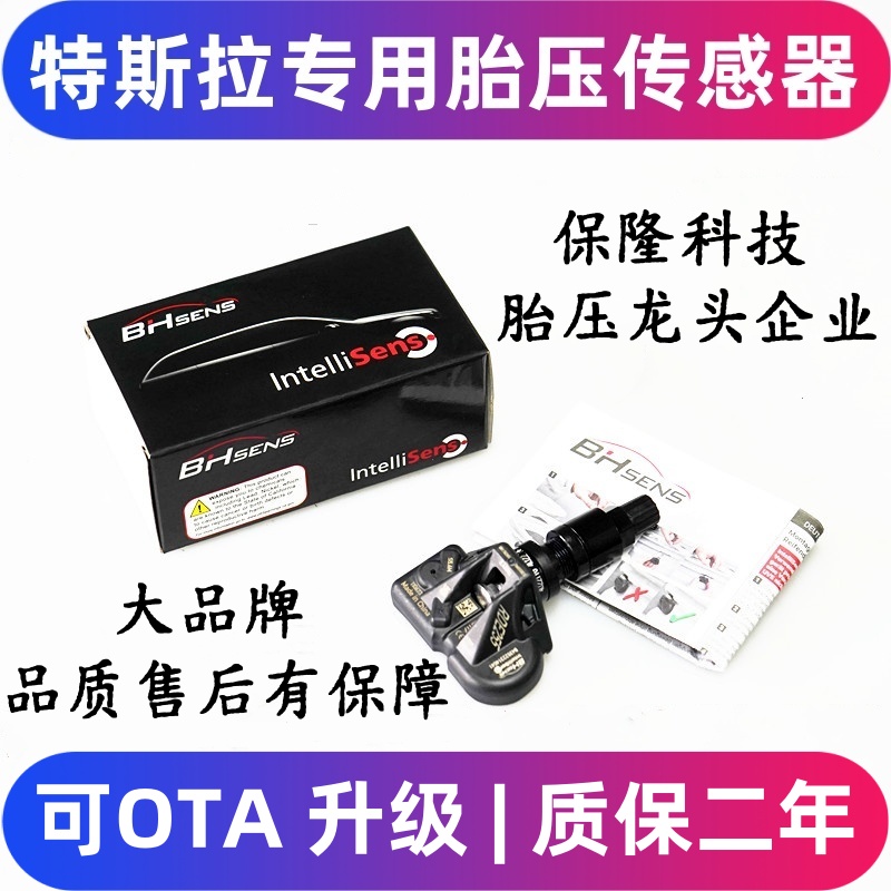 適用特斯拉Model3/Y胎壓傳感器