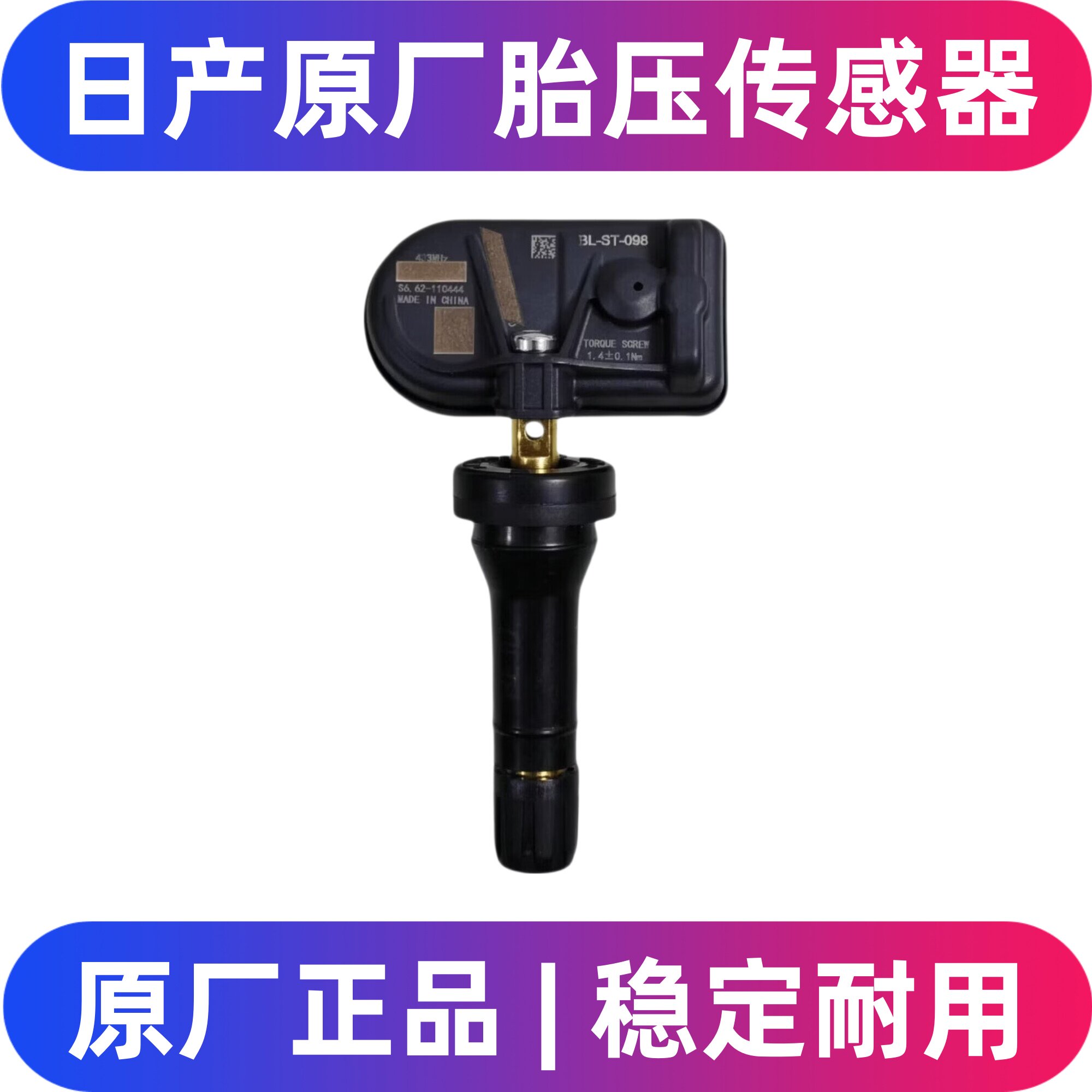 适用日产轩逸胎压传感器N7N6X8逍客天籁奇骏骐达胎压传感器气门嘴