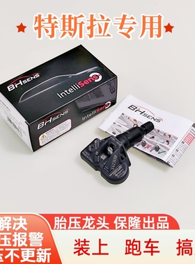 适用特斯拉modelymodel3modelS X胎压监测传感器轮胎压力感应原厂