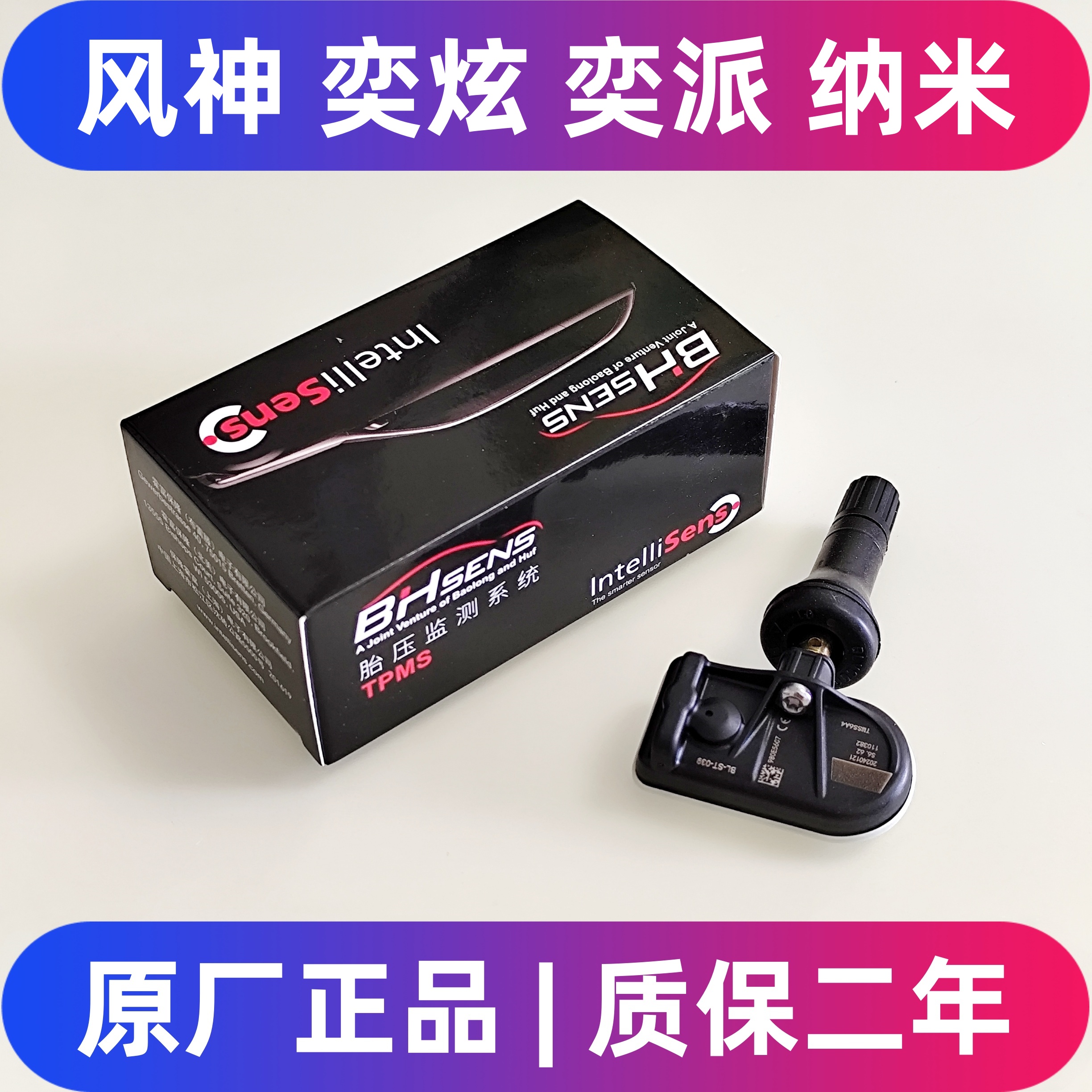 风神E70/AX7/奕炫奕派纳米传感器