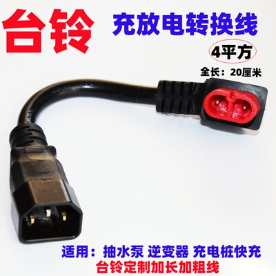 台铃电池接逆变器接抽水泵