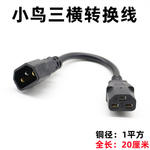 小鸟电动车转充电桩转换线