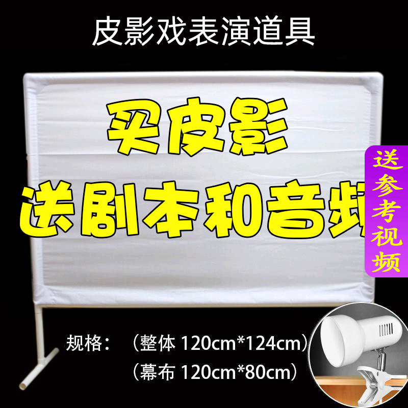 皮影戏幕布道具幼儿园嫦娥奔月