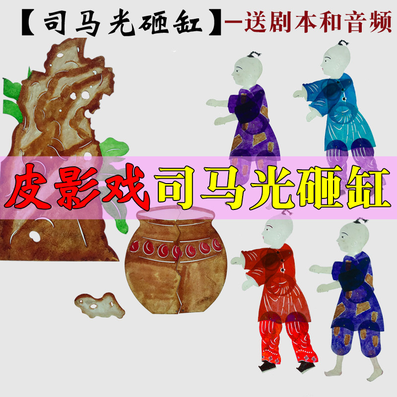 司马光皮影戏道具幼儿园表演人偶
