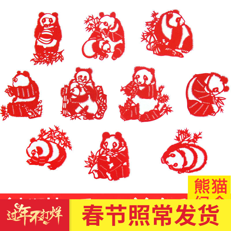 熊猫手工剪纸画福剪纸窗花中国风特色出国小礼品送老外民间工艺品