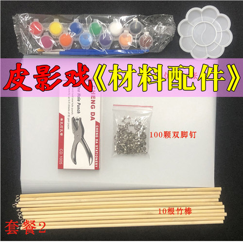 皮影戏配件人偶diy道具双脚