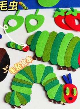 好饿的毛毛虫毛毡绘本教具亲子互动手工粘贴hickory dickory dock