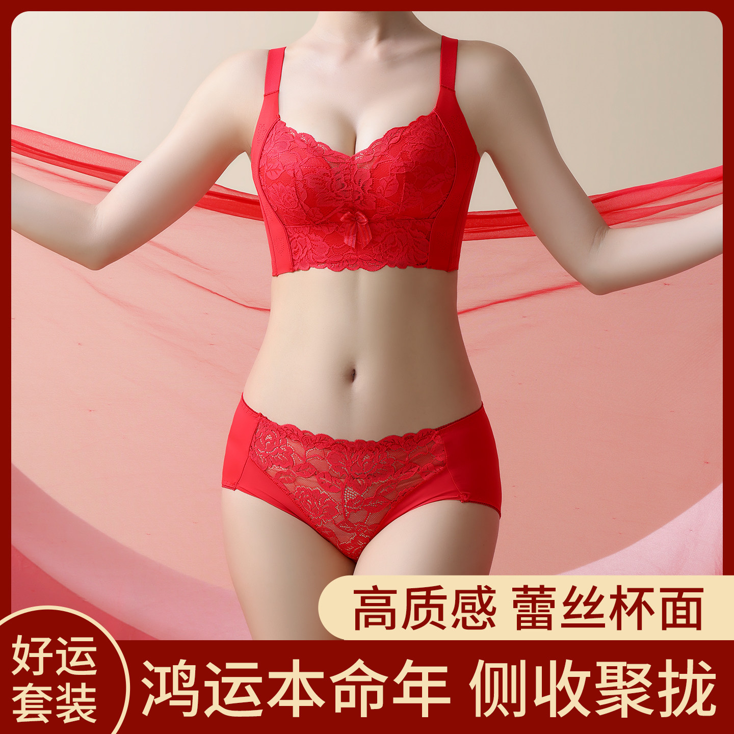 本命年马年内衣女款2026年新款套装胸罩送老婆礼物红色文胸三件套