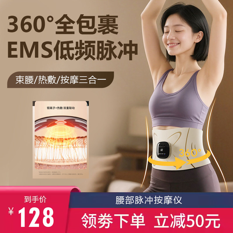 腰部按摩仪健身EMS脉冲全燃美塑仪微电流加热敷运动暴汗按摩腰带,个人护理/保健/按摩器材,腰椎/腰部按摩器（带）,淘宝优惠券,粉丝福利购,淘宝优惠卷