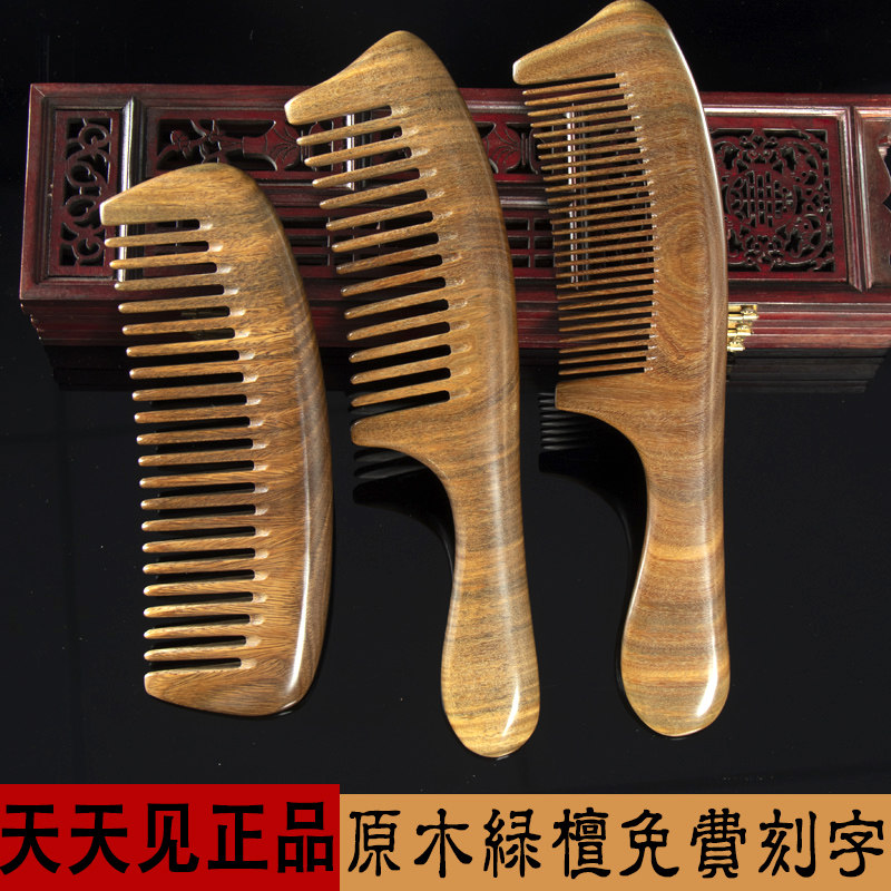 天天见天然正品绿檀整实木梳子男女士家用静电经络按摩头皮专用防