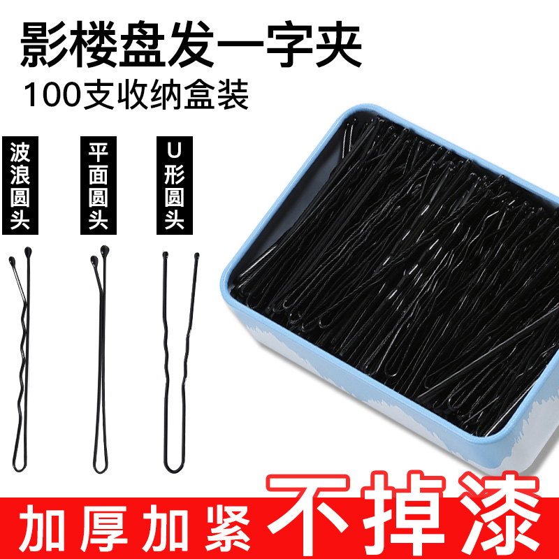 黑色一字发夹影楼化妆师专用钢丝夹子隐形小卡子盘发固定头发发卡