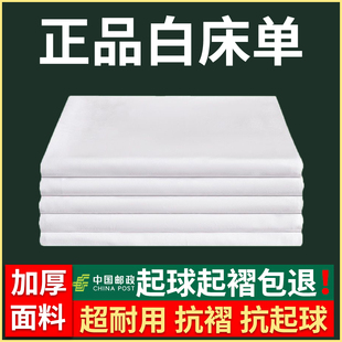 正品制式白床单防皱学生防起球军训宿舍单人加厚内务纯白色垫单