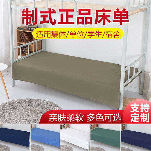 正品军绿色制式床单白