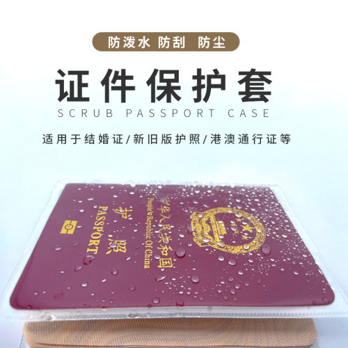 护照套结婚证保护套磨砂透明防水