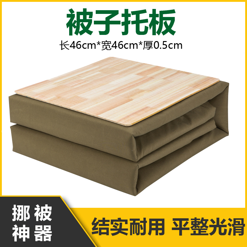 军训被子托板托被板挪被板