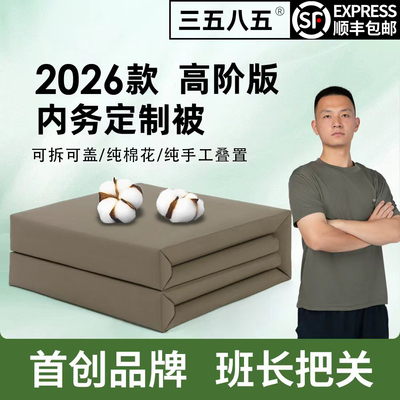 军被子棉被正品手工定型被无帆布内务被模型被标准豆腐块成型被子