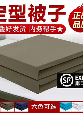 定型被内务被军绿色被子棉被正品模型被成型被帆布棉被豆腐块神器