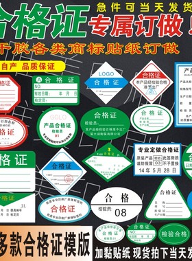 产品合格证不干胶定做检验贴纸QC定制易碎标签PASS质检商标印刷