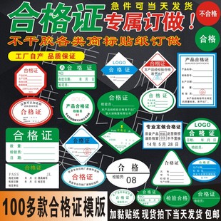 产品合格证不干胶定做检验贴纸QC定制易碎标签PASS质检商标印刷