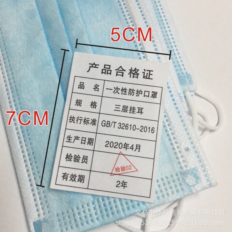口罩合格证不干胶定做检验贴纸