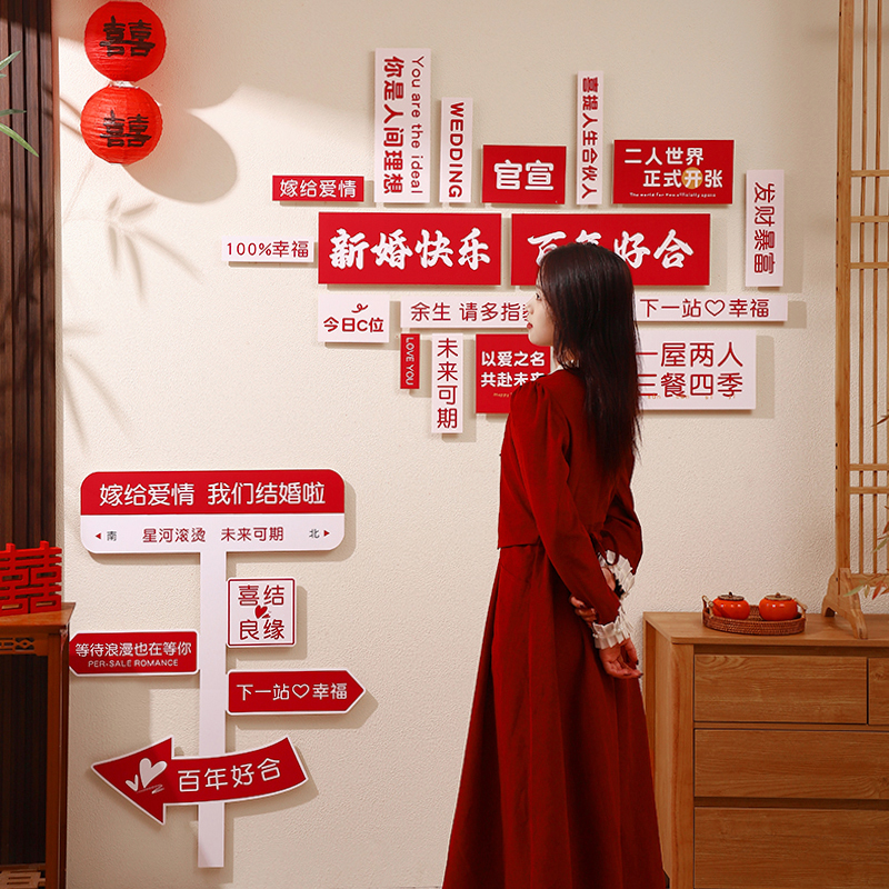 婚房布置套装客厅结婚装饰背景墙