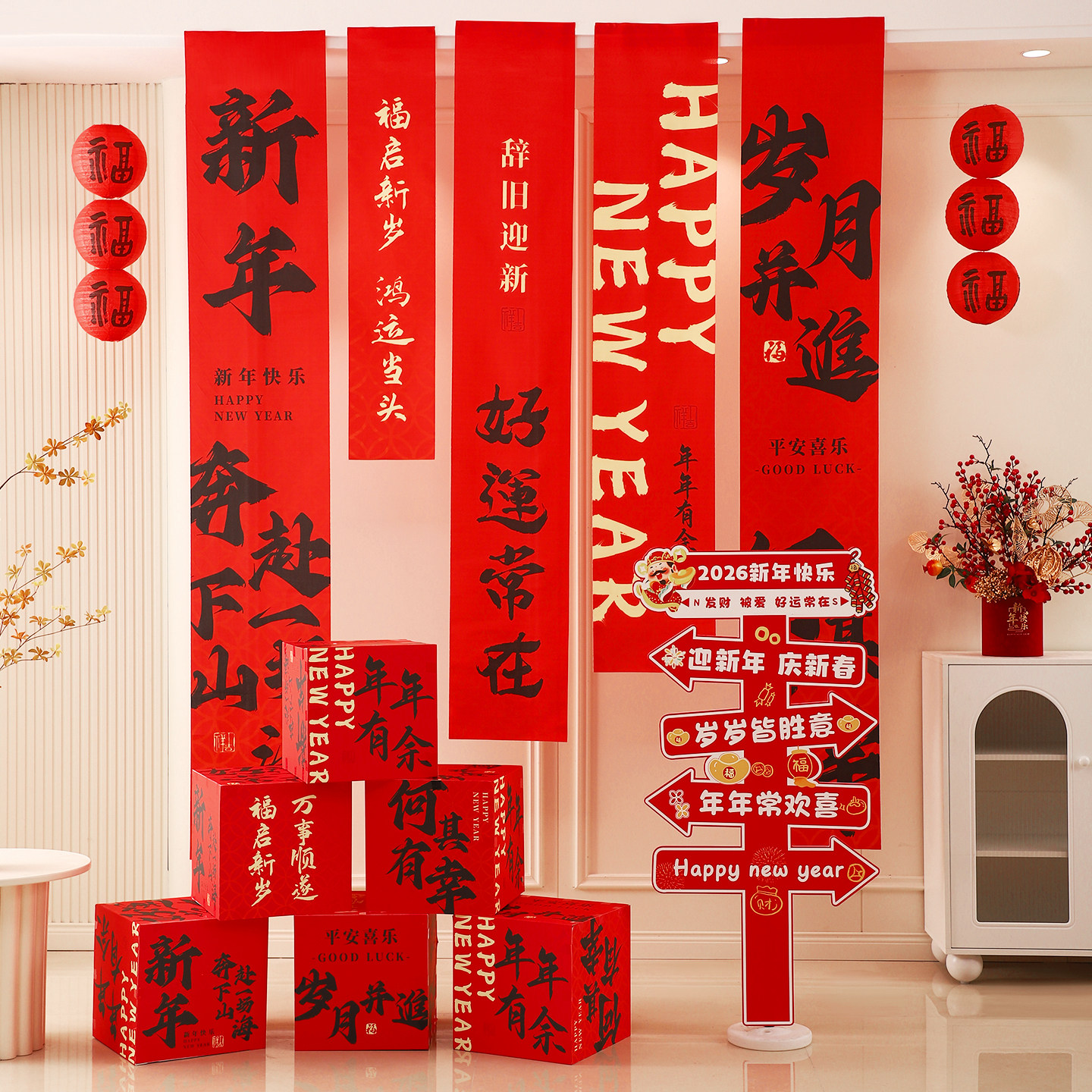 马年2026春节元旦新年装饰品氛围布置场景条幅挂布背景墙摆件立柱,节庆用品/礼品,节日装扮用品,淘宝优惠券,粉丝福利购,淘宝优惠卷