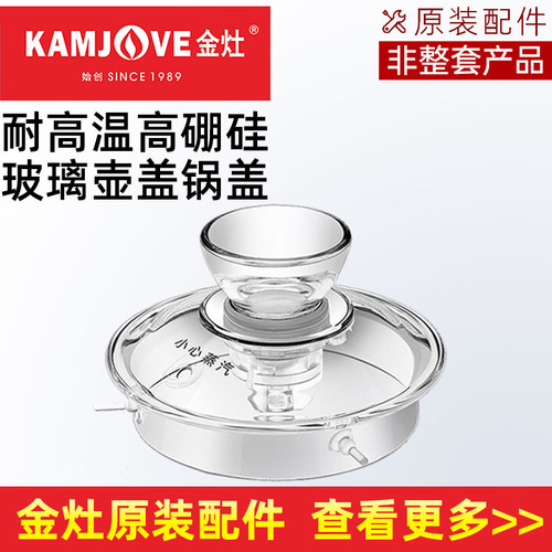 金灶全自动烧水壶原装配件大全壶盖玻璃电热水壶玻璃盖消毒锅盖