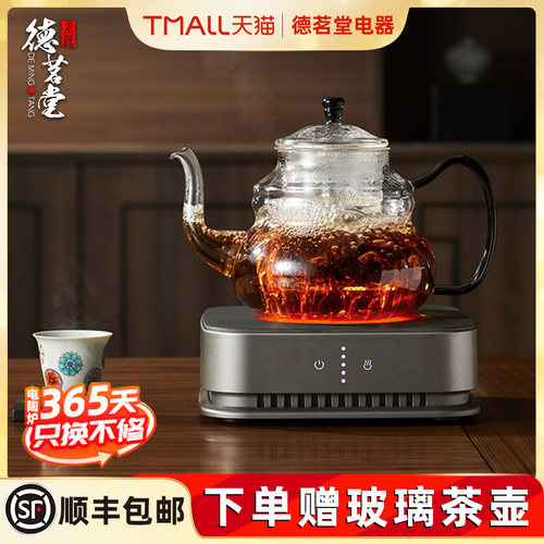 德茗堂猫眼电陶炉煮茶不挑壶新品