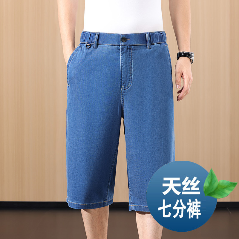 天丝薄款七分裤男士宽松直筒中年爸爸高腰深裆夏天牛仔裤短裤