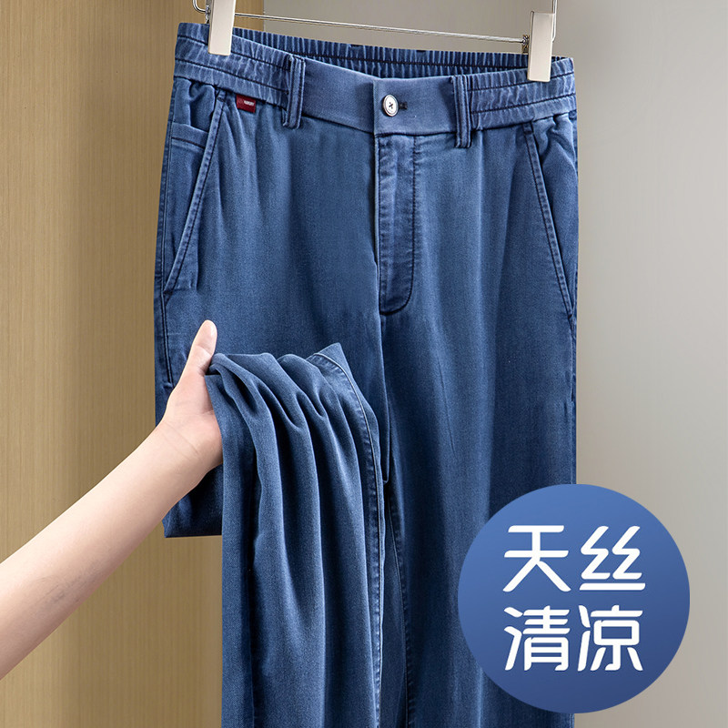 天丝薄款牛仔裤男士宽松直筒中年爸爸2026夏季垂顺凉感透气裤子